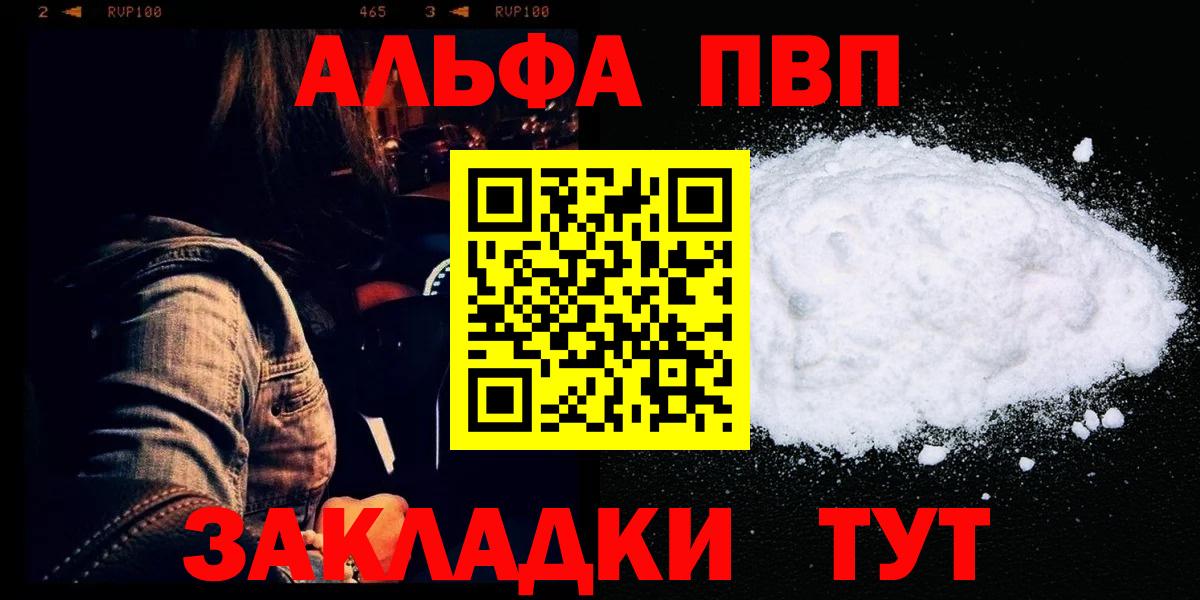 Alpha PVP Соль  A-PVP крисы CK  Alpha PVP  A PVP крисы CK  Усть-Джегута  Вход с VPN 