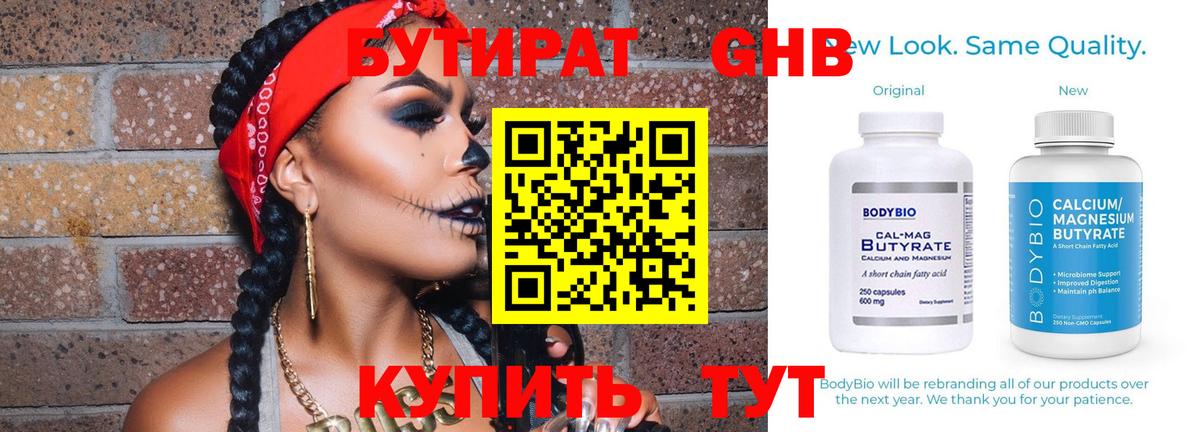 БУТИРАТ жидкий экстази  Вход с VPN  БУТИРАТ  Усть-Джегута 