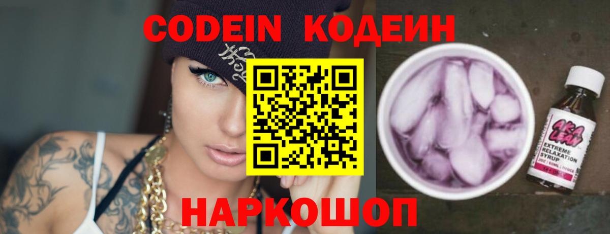 Усть-Джегута  Кодеиновый сироп Lean напиток Lean (лин)  Вход с VPN  Кодеиновый сироп Lean Purple Drank 