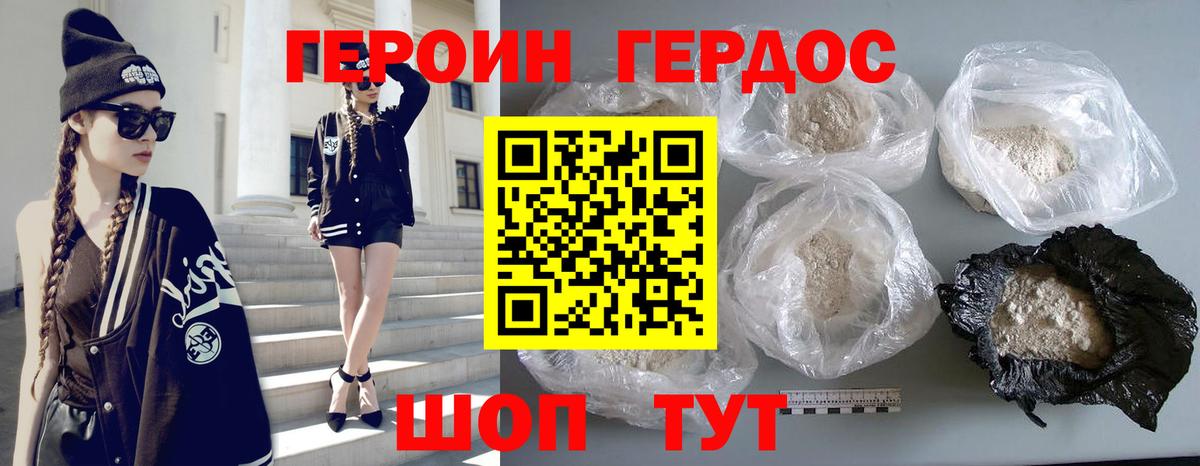 ГЕРОИН  Вход с VPN  Усть-Джегута  Героин белый 
