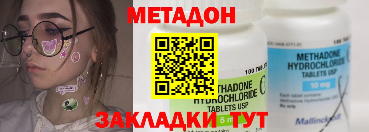 Метадон кристалл Усть-Джегута